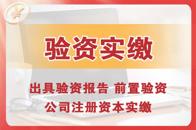 高密企业增资验资